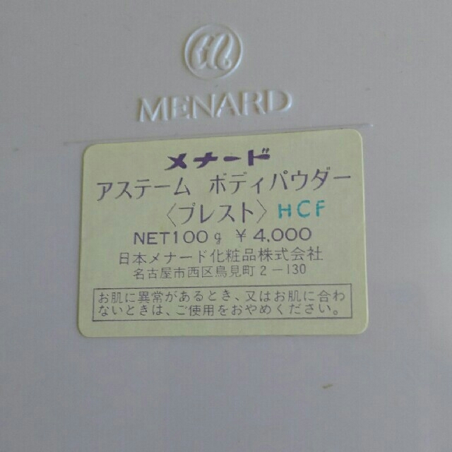 MENARD(メナード)のメナード ポディパウダー コスメ/美容のベースメイク/化粧品(その他)の商品写真