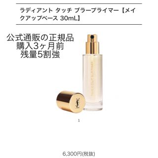 イヴサンローランボーテ(Yves Saint Laurent Beaute)のイヴ・サンローラン ラディアント タッチ ブラープライマー(化粧下地)