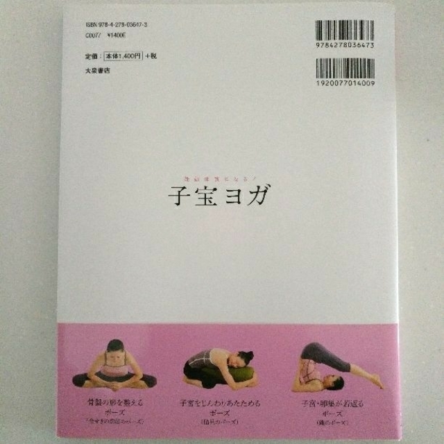 子宝ヨガ☆妊娠☆ 体質改善☆ヨガ スポーツ/アウトドアのトレーニング/エクササイズ(ヨガ)の商品写真