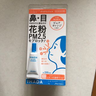 シセイドウ(SHISEIDO (資生堂))の資生堂  IHADA  イハダアレルスクリーンジェル(その他)