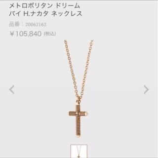 ダミアーニ(Damiani)のダミアーニ♡メトロポリタン♡ネックレス♡DAMIANI(ネックレス)