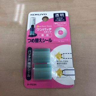 専用です。パンチ穴 補強シール(その他)