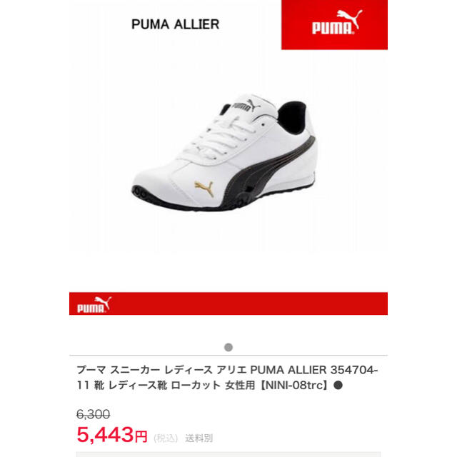 PUMA(プーマ)の新品‼︎プーマ★スニーカー23㎝ アリエ 定価6804円 レディースの靴/シューズ(スニーカー)の商品写真