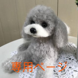 羊毛フェルト トイプードル【シルバー】の通販 by ついてる's 羊毛フェルト トイプードル【シルバー】の通販 by ついてる's
