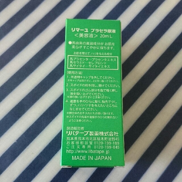 リマーユ プラセラ原液 20ml コスメ/美容のスキンケア/基礎化粧品(美容液)の商品写真