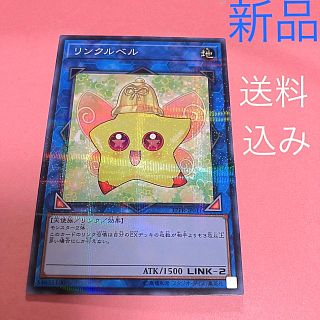 新品✳️リンクルベル 遊戯王カード プロモーションパック(シングルカード)