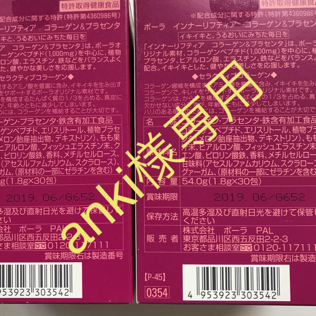 POLA(ポーラ)のpola インナーリフティア コラーゲン&プラセンタ  1月分1箱 食品/飲料/酒の健康食品(コラーゲン)の商品写真