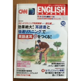 CNN English Express　2011年10月号(語学/資格/講座)