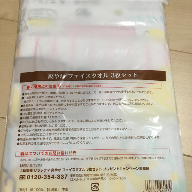 サンリオ(サンリオ)のリラックマフェイスタオル3枚 インテリア/住まい/日用品の日用品/生活雑貨/旅行(タオル/バス用品)の商品写真