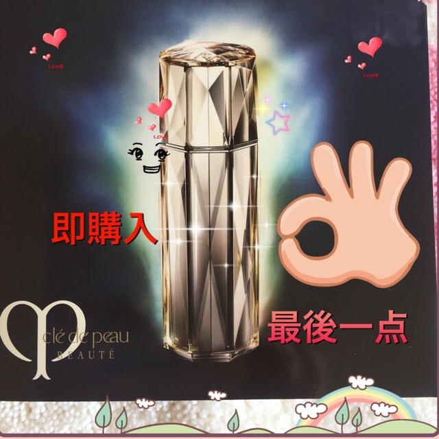 美容液本日限定‼️クレ・ド・ポー ボーテ ????ル・セラムｎ 40ml 新品未開封