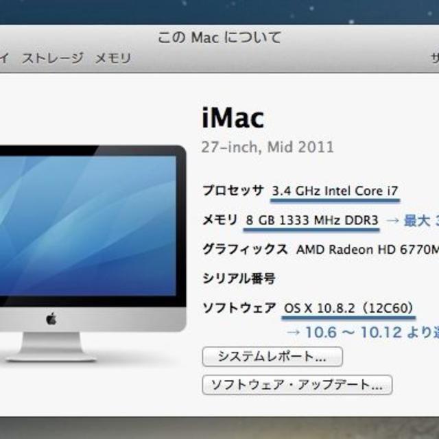 iMac 27インチ mid 2011