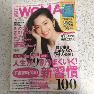 ニッケイビーピー(日経BP)の日経WOMAN 4月号(ビジネス/経済)