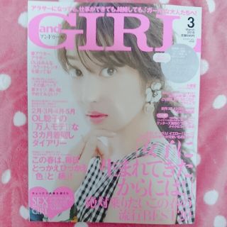 andGIRL３月号(ファッション)