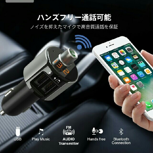 トランスミッター  シガーソケット USB Bluetooth 自動車/バイクの自動車(車内アクセサリ)の商品写真