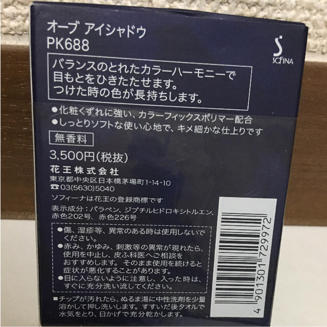 AUBE(オーブ)の【新品】アイシャドー オーブ PK688 クール系 コスメ/美容のベースメイク/化粧品(アイシャドウ)の商品写真