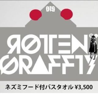 ROTTEN ネズミフード付きバスタオル(ミュージシャン)