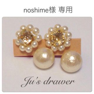 noshime様 専用ページ(ピアス)