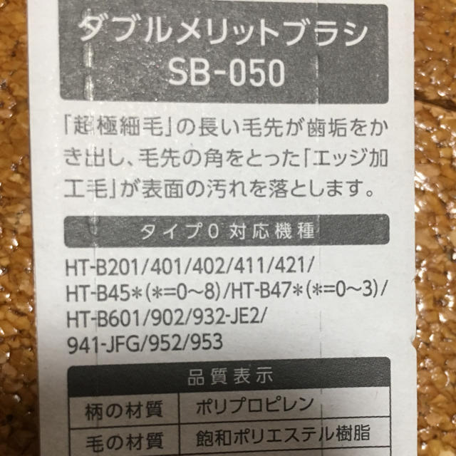 OMRON(オムロン)のオムロン 電動歯ブラシ 替えブラシ コスメ/美容のオーラルケア(歯ブラシ/デンタルフロス)の商品写真