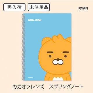 【再入荷】カカオフレンズキャラクタースプリングノート(ノート/メモ帳/ふせん)