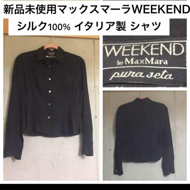 Max Mara(マックスマーラ)のお値下げ！新品未使用マックスマーラ シルク100%長袖シャツ レディースのトップス(シャツ/ブラウス(長袖/七分))の商品写真