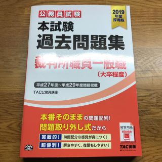 裁判所職員 過去問 未使用 公務員試験(語学/参考書)