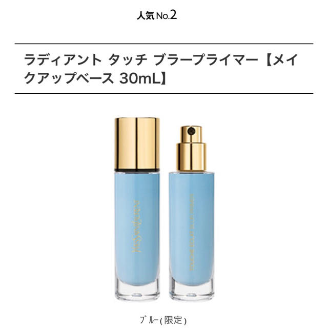 Yves Saint Laurent Beaute - ラディアント タッチ ブラープライマー ...