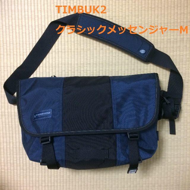 TIMBUK2(ティンバック2) クラッシックメッセンジャー M メンズのバッグ(メッセンジャーバッグ)の商品写真