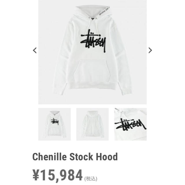 STUSSY(ステューシー)のStussy パーカー 白 ホワイト ステューシー メンズのトップス(パーカー)の商品写真