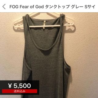 フィアオブゴッド(FEAR OF GOD)のFOG タンクトップ 中田様専用(タンクトップ)