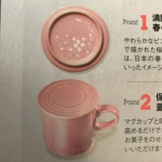 ルクルーゼ(LE CREUSET)のルクルーゼ JAL機内販売限定 蓋付マグカップ ピンク(グラス/カップ)