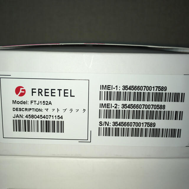 ANDROID(アンドロイド)のおまけ付 超美品 FREETEL フリーテル Priori3 LTE スマホ/家電/カメラのスマートフォン/携帯電話(スマートフォン本体)の商品写真