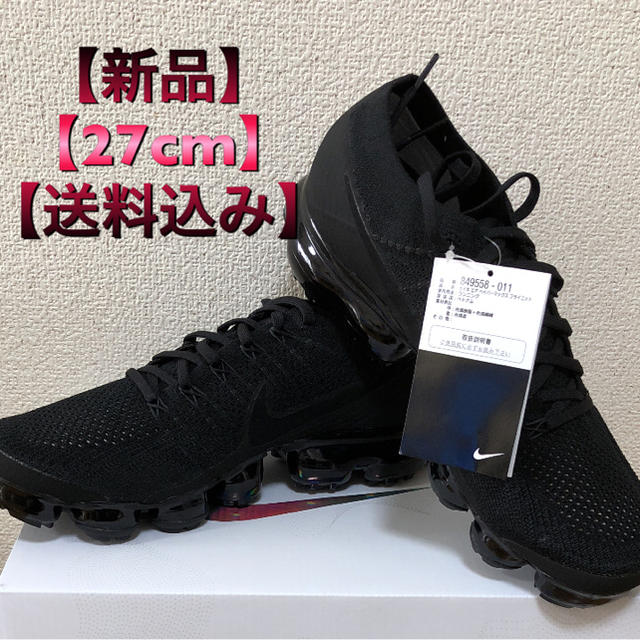 【送料込み】NIKE ヴェイパーマックス フライニット 27cmスニーカー