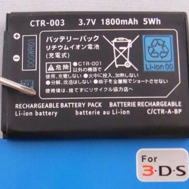 3DS バッテリー スマホ/家電/カメラのスマートフォン/携帯電話(バッテリー/充電器)の商品写真