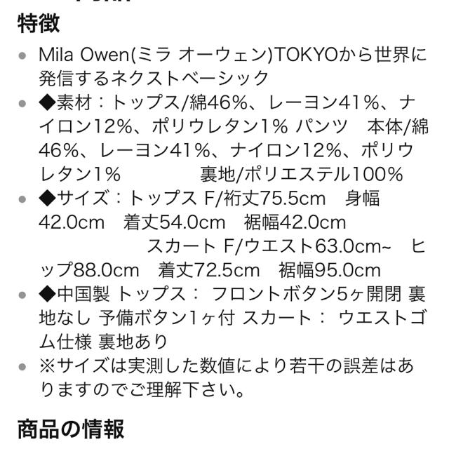 ミラオーウェン リブカーディガン セットアップ 新品