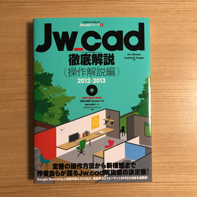 【新品・未使用品】 Jw_cad徹底解説 操作解説編 清水治郎 エンタメ/ホビーの本(語学/参考書)の商品写真