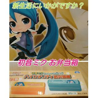 セガ(SEGA)の初音ミクproject mirai ハイクオリティお弁当箱(その他)