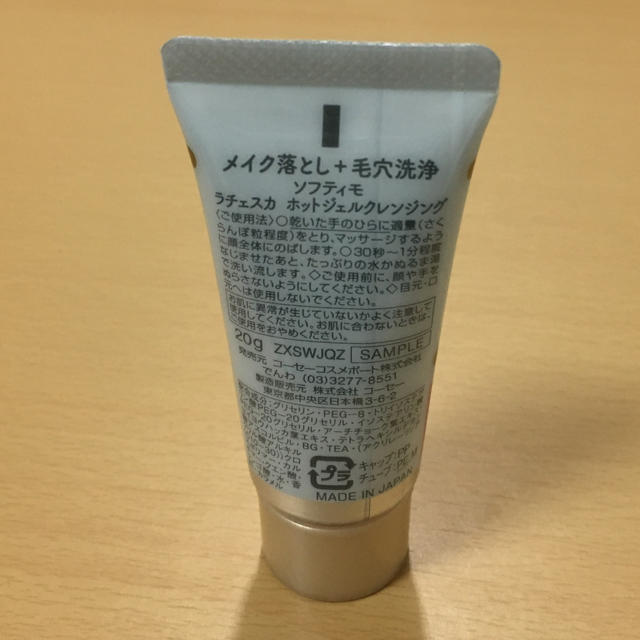 KOSE COSMEPORT(コーセーコスメポート)のラチェスカ クレンジング 新品未使用 20ｇ コスメ/美容のスキンケア/基礎化粧品(クレンジング/メイク落とし)の商品写真