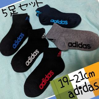 アディダス(adidas)の全五色☆まとめ売り　靴下　アディダス　adidas(靴下/タイツ)