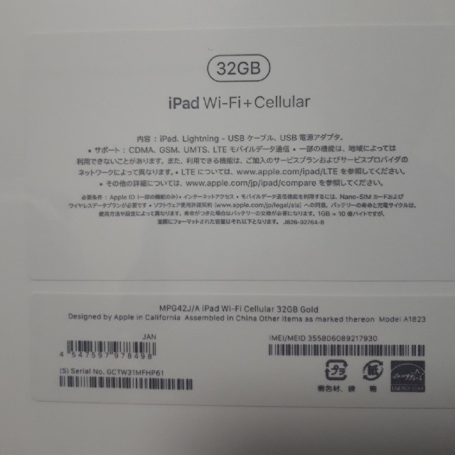 新品未開封 iPad 32GB simフリー 2017モデル ゴールド ドコモ② ...