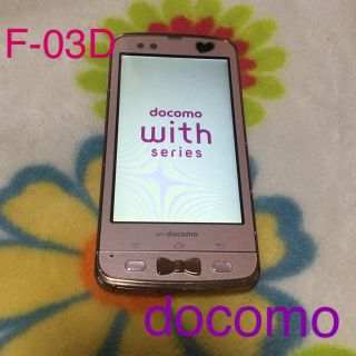 エヌティティドコモ(NTTdocomo)のdocomo☆F-03D(スマートフォン本体)