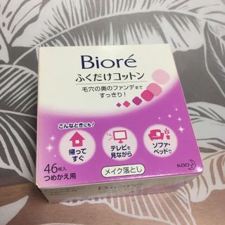 ビオレ(Biore)の(未開封) ビオレ メイク落とし ふくだけコットン つめかえ用 46枚入(クレンジング/メイク落とし)