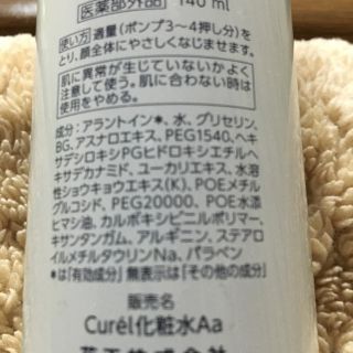 キュレル(Curel)のキュルレエイジング化粧水とジェルクリーム(化粧水/ローション)