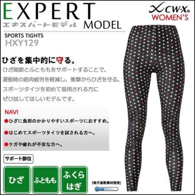 CW-X(シーダブリューエックス)のCW-X レディース Lサイズ スポーツタイツ ワコール  スポーツ/アウトドアのトレーニング/エクササイズ(その他)の商品写真