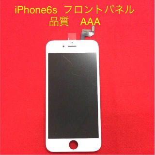 アップル(Apple)の【修理部品】iPhone6S用パネル白（ガラス+タッチパネル+液晶）国内テスト済(スマートフォン本体)
