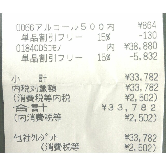 カンセキ株主優待券 15％オフ (2)の通販 by 菅 貴博's shop｜ラクマ
