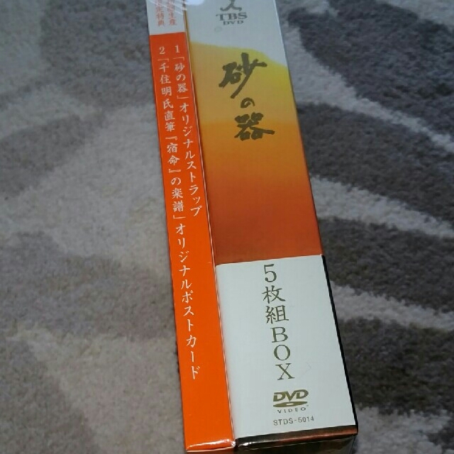 中居正広主演砂の器5枚組boxDVD 中居正広主演砂の器5枚組boxDVD