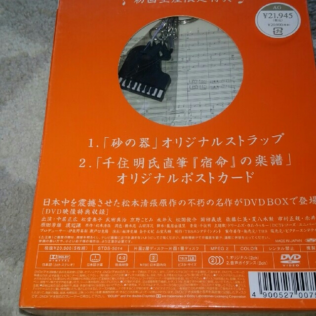 中居正広主演砂の器５枚組boxDVD