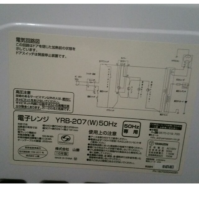 山善(ヤマゼン)の電子レンジ　YAMAZEN スマホ/家電/カメラの調理家電(電子レンジ)の商品写真