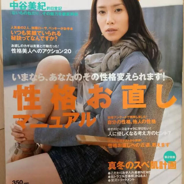 anan2冊セット 恋愛ストレス撃退法 性格お直し エンタメ/ホビーの雑誌(アート/エンタメ/ホビー)の商品写真