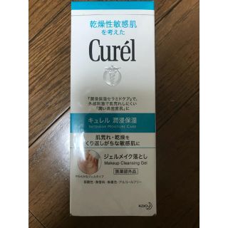 キュレル(Curel)のキュレル ジェルメイク落とし(クレンジング/メイク落とし)